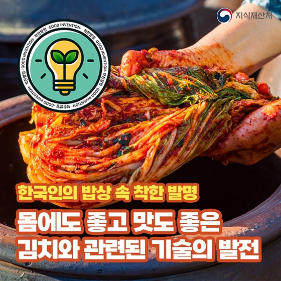 김치 제조 기술의 혁신, 전통 발효식품의 지속가능한 발전과 ESG 경영