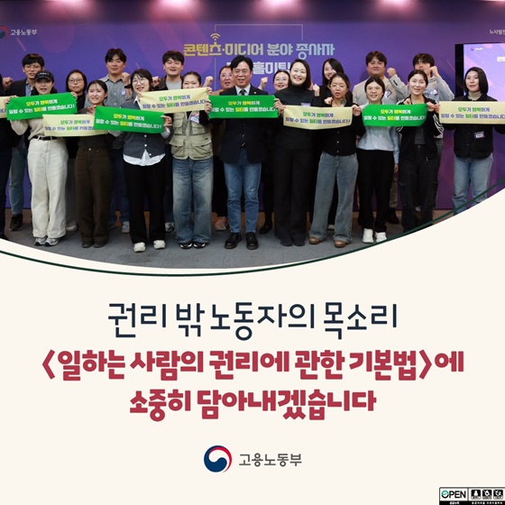 ESG 경영 확산, '일하는 사람의 권리에 관한 기본법' 제정으로 노동 사각지대 해소