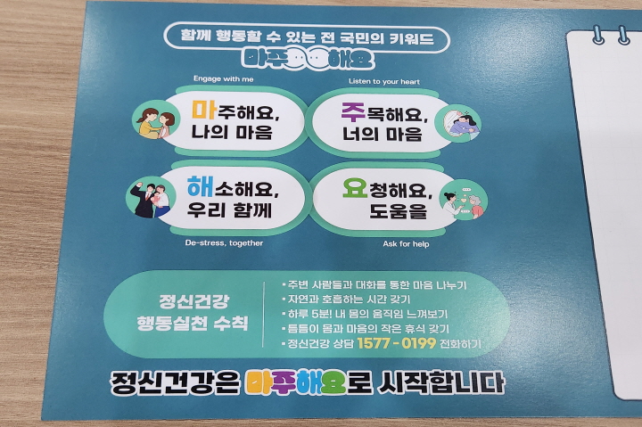 정신건강 인식 제고를 위한 '마주해요' ESG 경영 전략