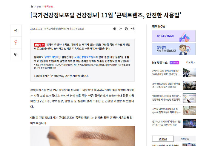 글로벌 공중보건 정보와 ESG 경영의 조화