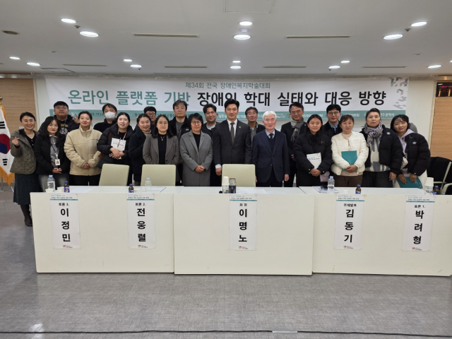 광주광역시, 장애인 학대 실태 대응 학술대회 개최