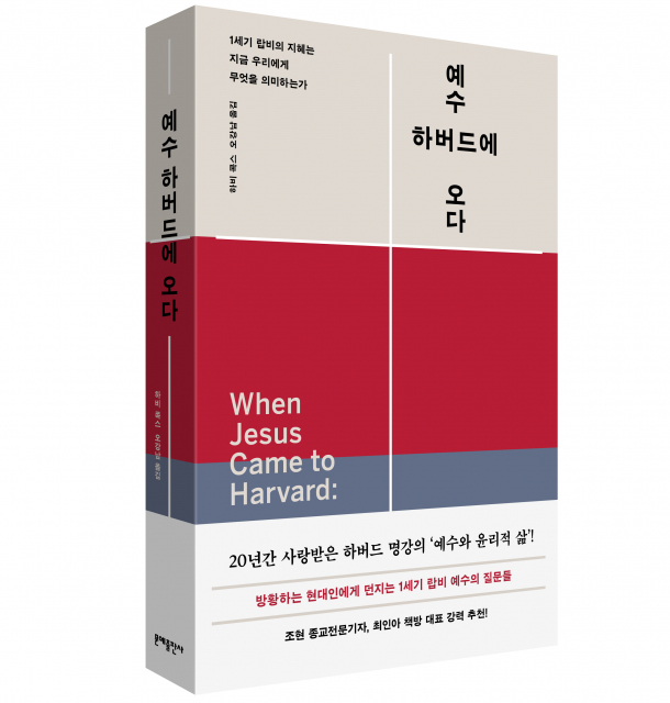 윤리적 리더십 강화, 하버드 명강의에서 길을 찾다