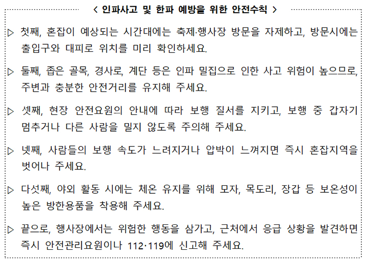 정부 인파관리 강화, 기업 ESG 경영 핵심 전략으로 부상하다