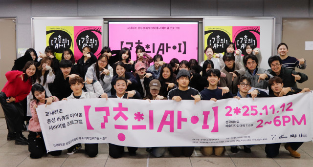 건국대학교 산업디자인학과, AI 디자인 워크숍 시즌2 개최