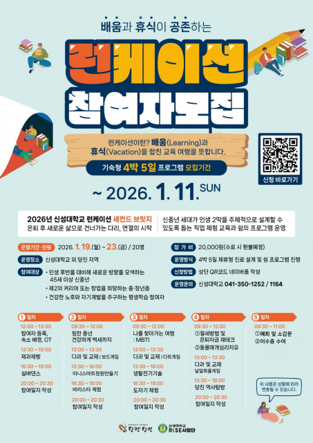 인구구조 변화 대응, 신성대학교 신중년 교육 모델로 지역 상생 및 활성화 전략 구축하다