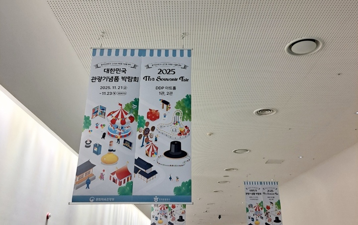 K-굿즈의 혁신 대한민국 관광기념품 박람회, 문화적 가치와 경제적 성장 동력