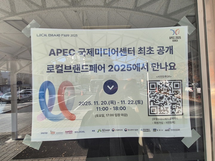 APEC 정상회의 레거시, 지역 브랜드 육성과 AI 기술 접목으로 지속가능한 성장 동력 확보