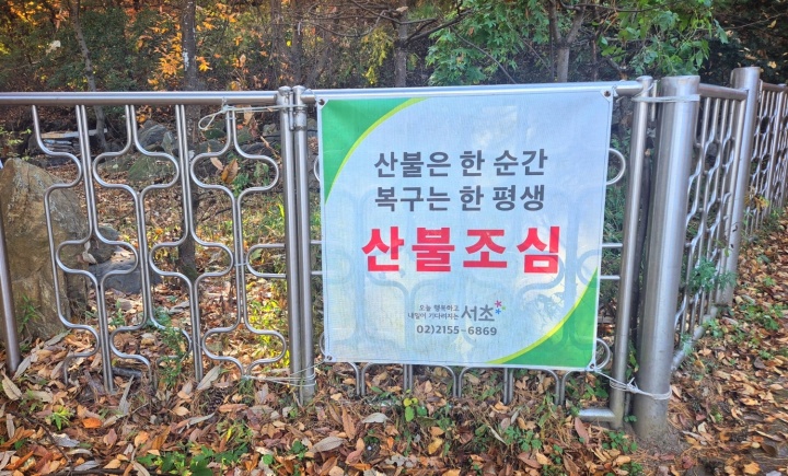 가을 산불 예방, ESG 경영 전략으로 승화