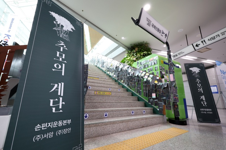 1주기 추모행사, 항공안전 재강화 의지 표명