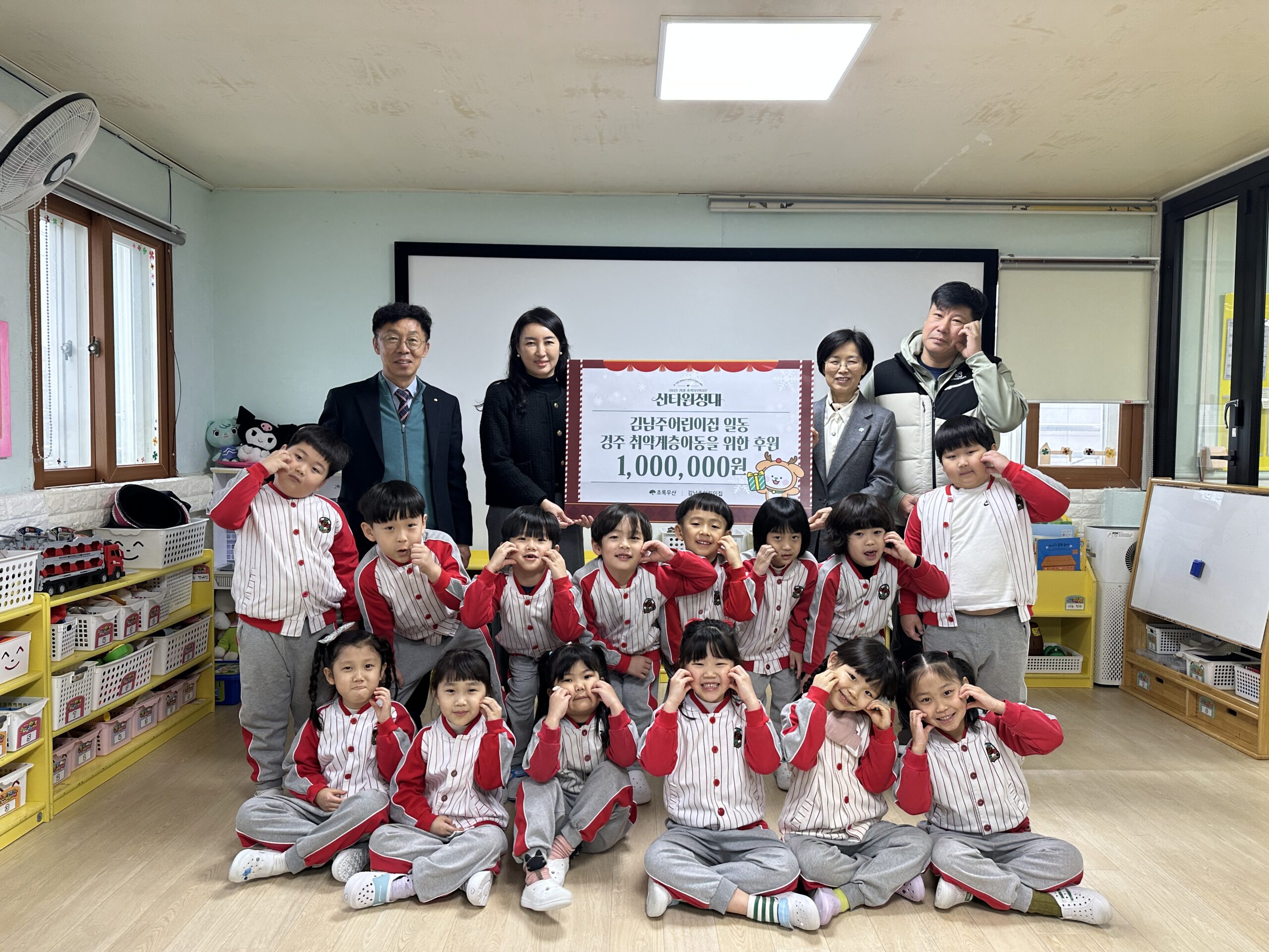 김남주어린이집 초록반 아동과 단체 기념촬영