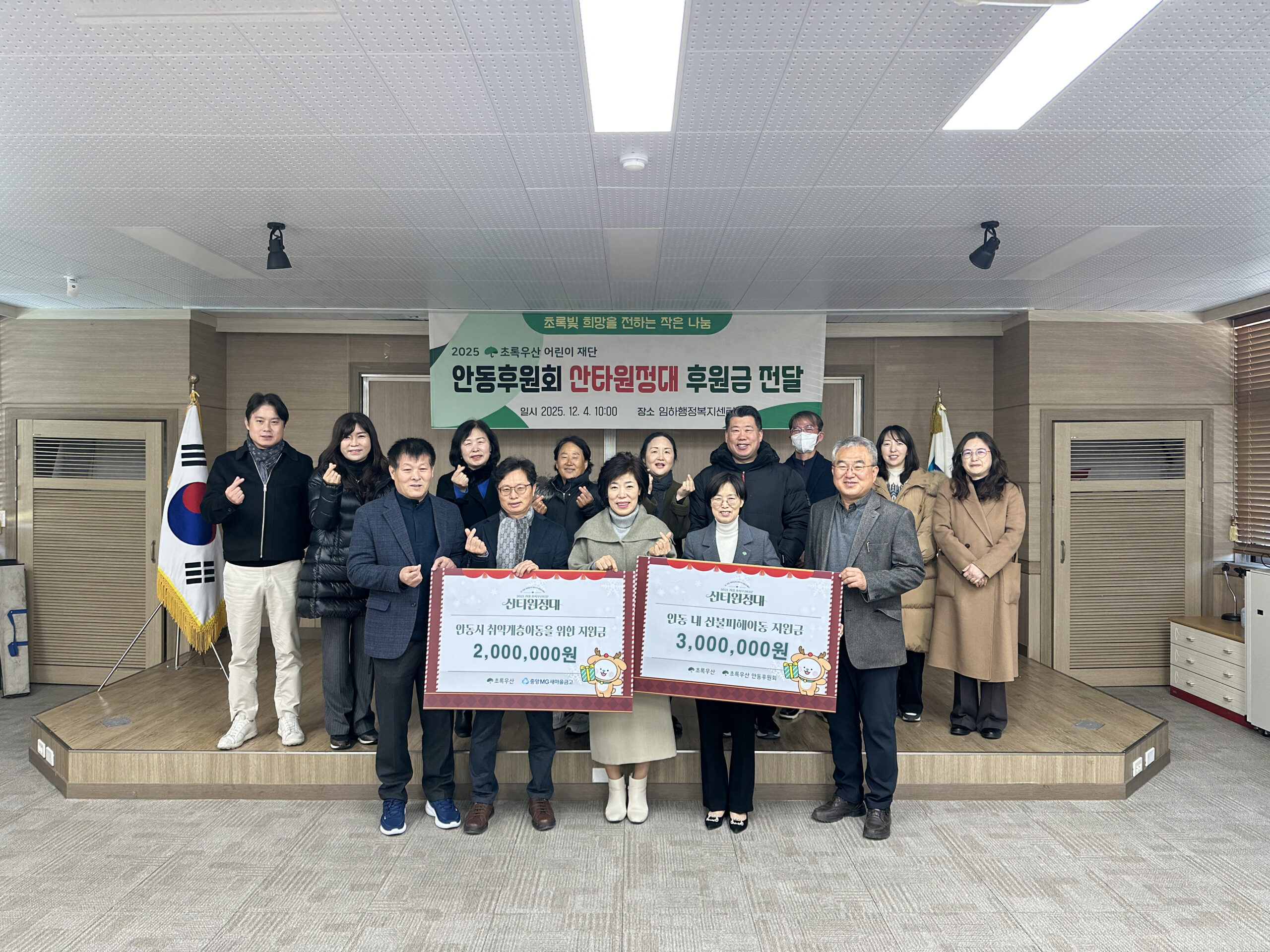 사진: 산타원정대 후원금 전달식 기념촬영 모습 출처: 초록우산 경북지역본부