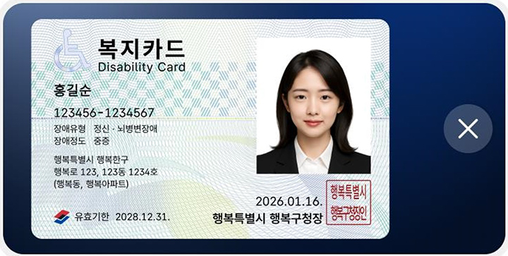 모바일 장애인등록증, 단순 행정 넘어선 포용적 디지털 전환 전략