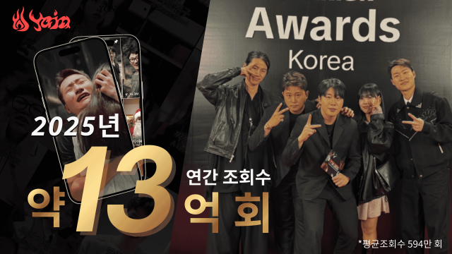 13억 뷰 숏폼 드라마, 야자의 지속가능 경영 혁신 동력이다