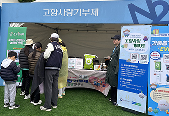 고향사랑기부제, 단순 행사를 넘어 지역 균형발전의 핵심 전략으로 부상하다