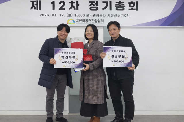 2025 한국공연관광대상, 지속가능한 문화산업의 전략적 이정표를 제시하다