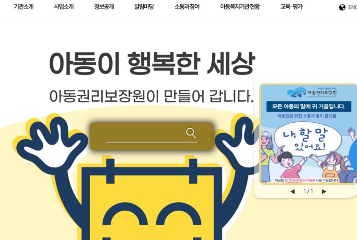 아동복지법 개정안, 기업의 사회적 책임과 ESG 경영의 새 지평을 열다